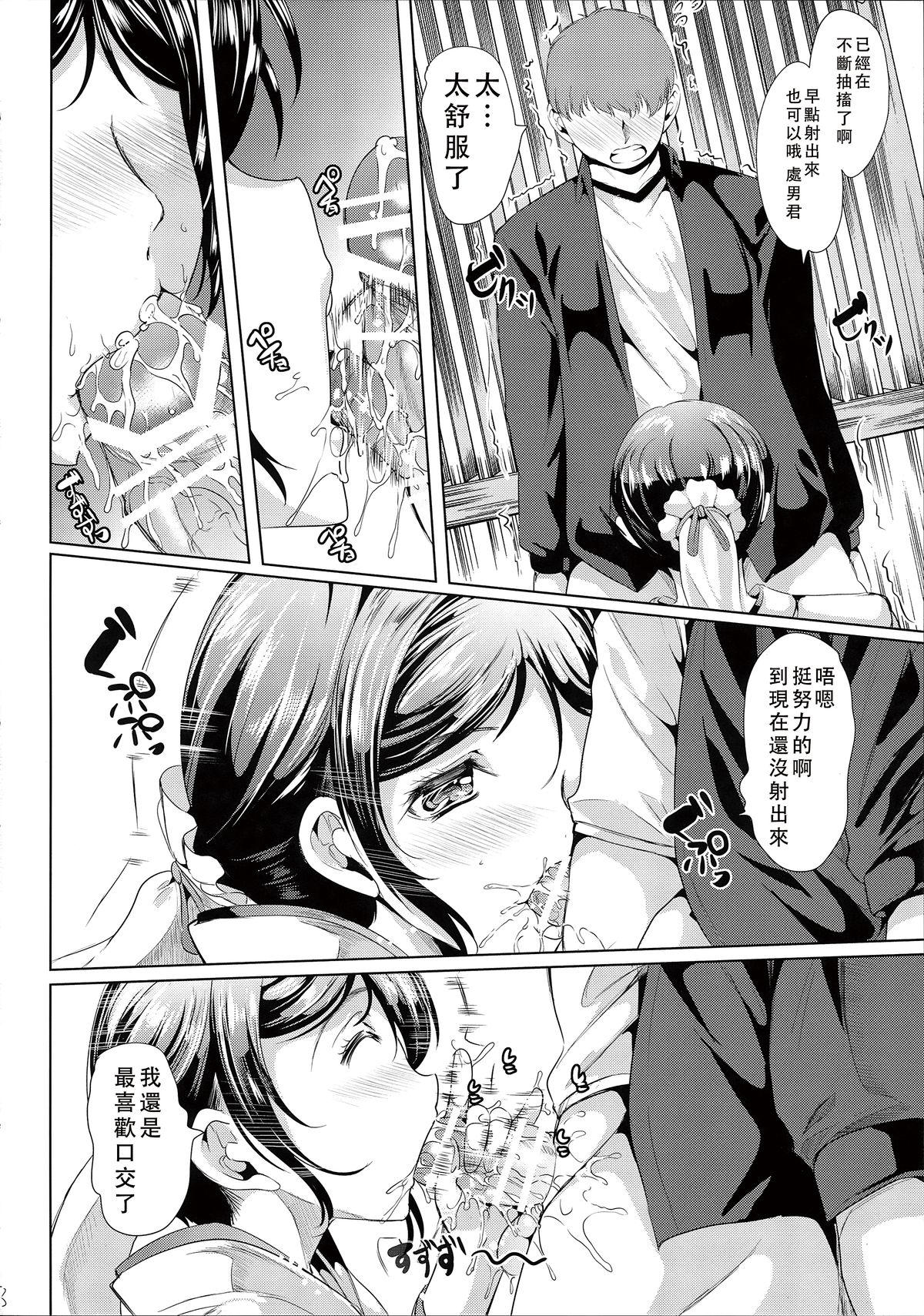 Nakadashi Senyou NozoEri Sou page 9 full