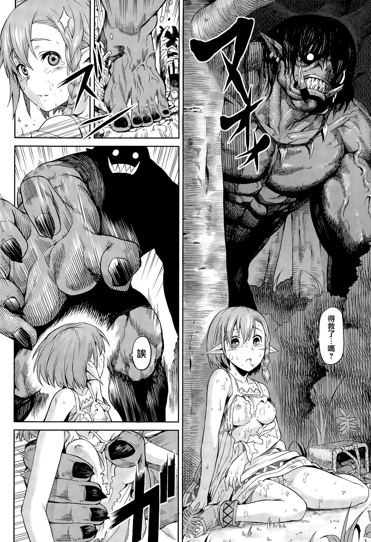 morinonaka page 10 full