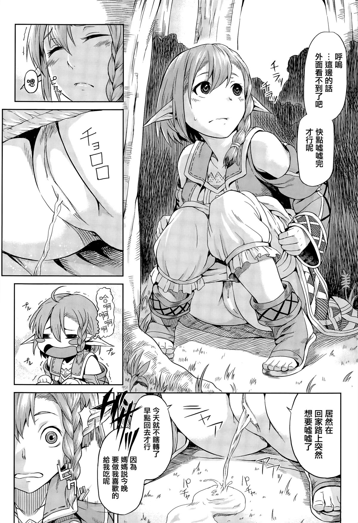 morinonaka page 2 full