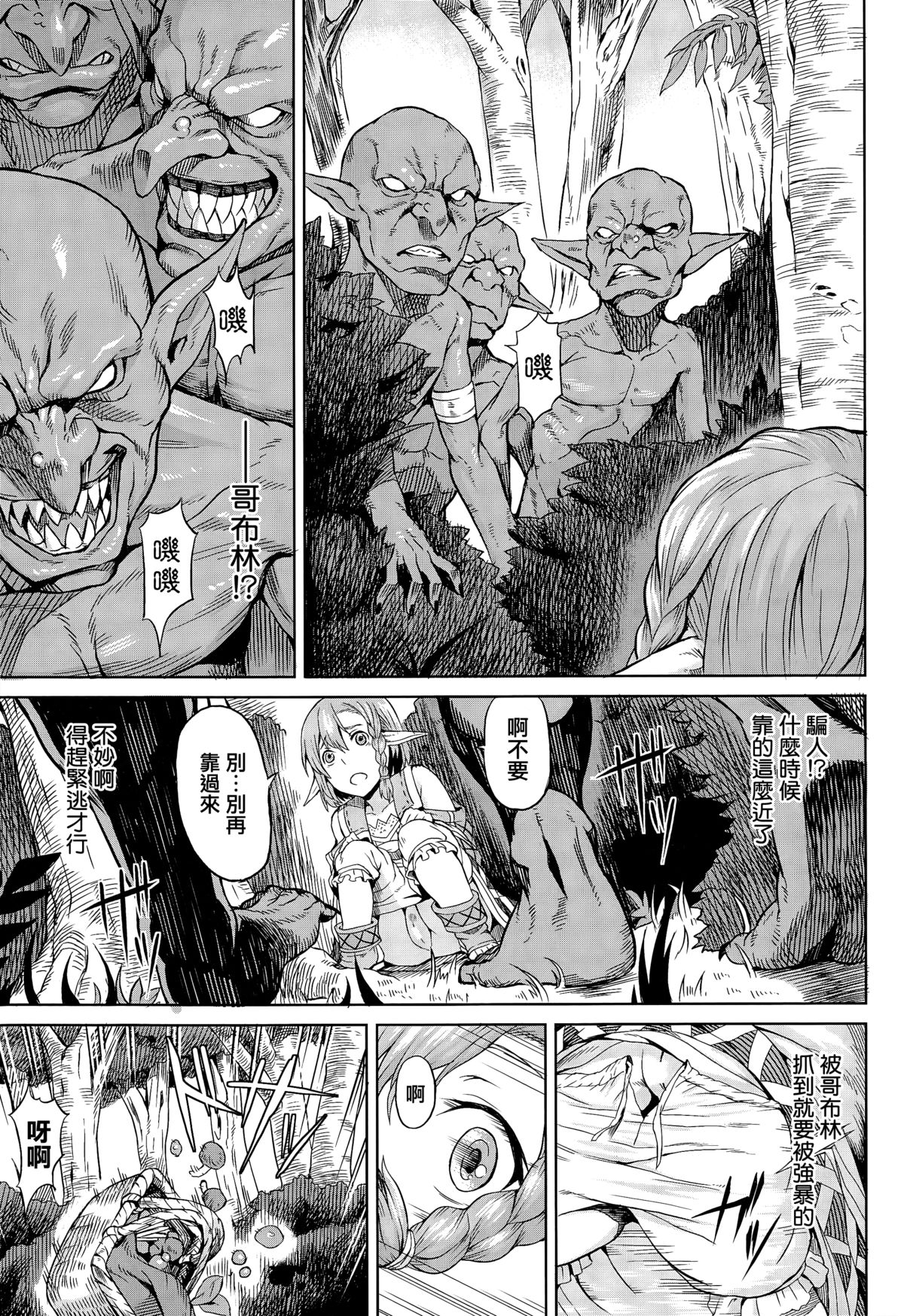 morinonaka page 3 full