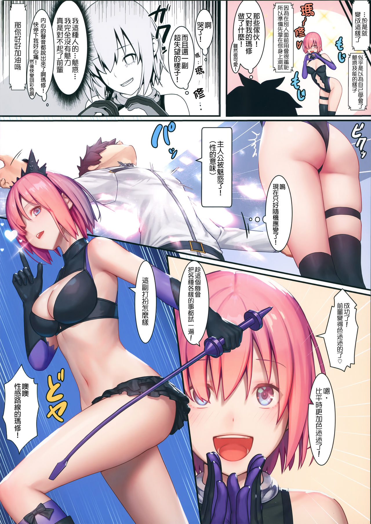 Fate/Gentle Order 4 "Lily" page 6 full
