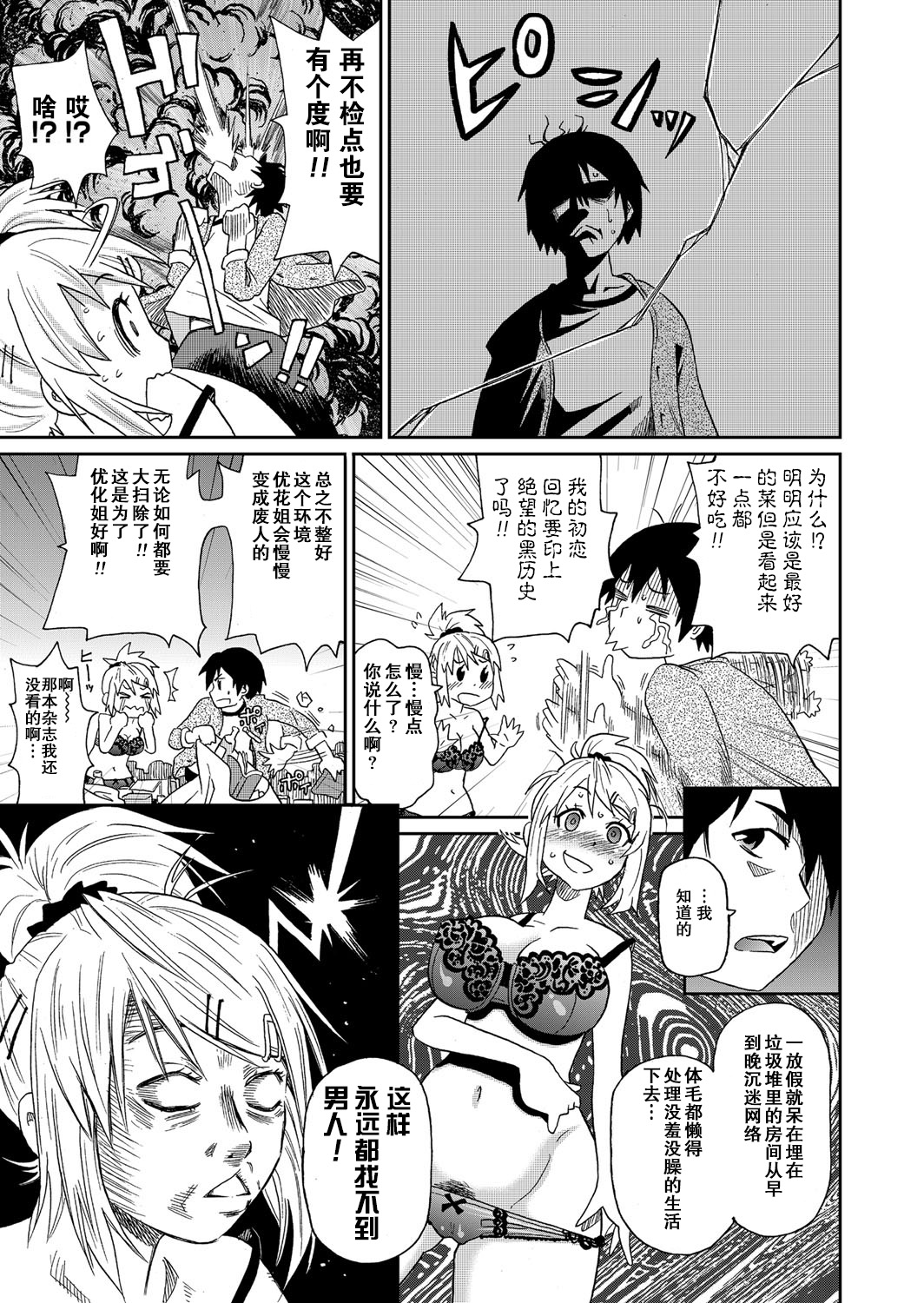 Wakuwaku One-sans Ch. 1 page 5 full