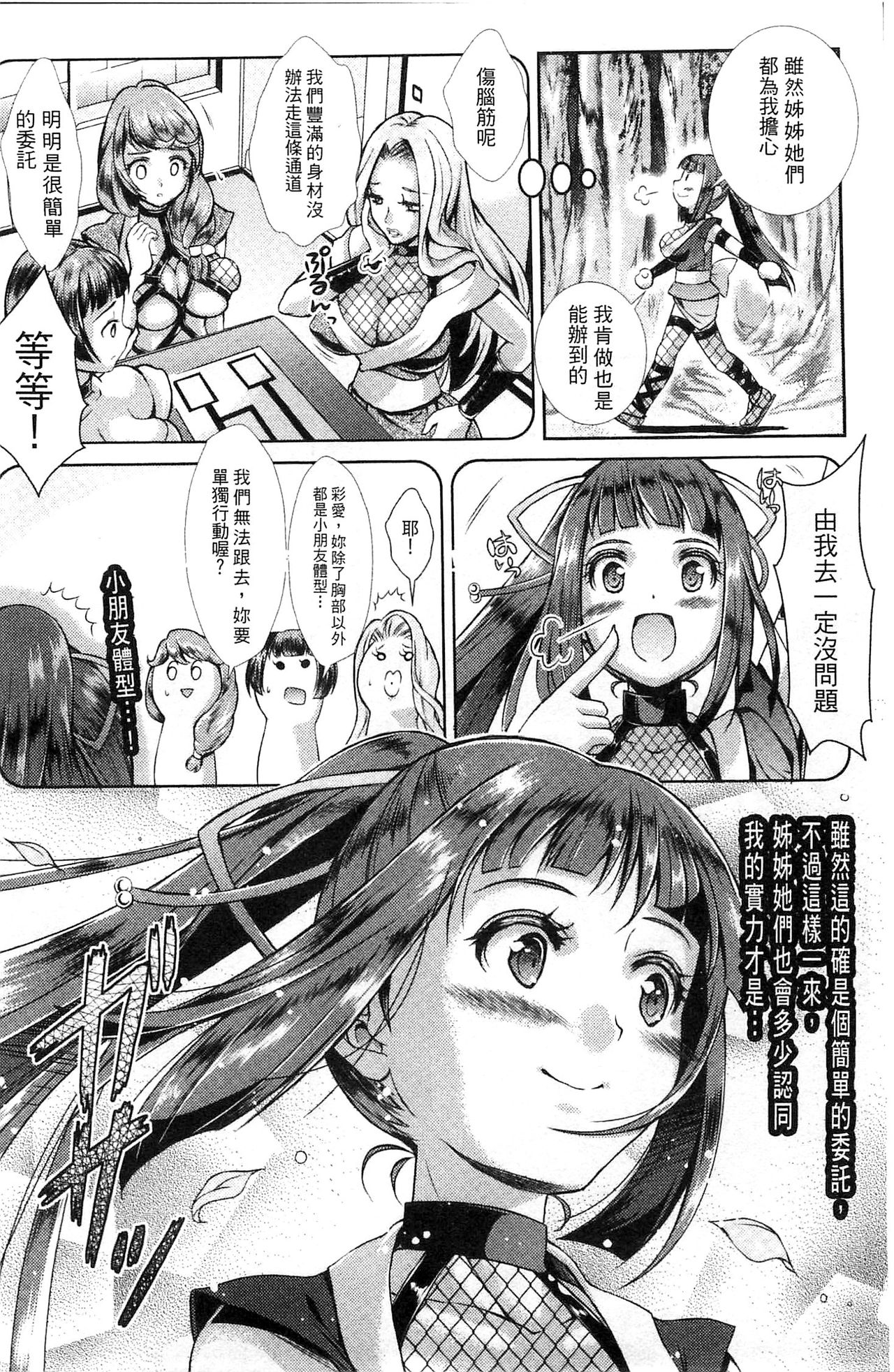 Shoujo wa Osuyoku de Harami Chiru | 渴望雄性的少女懷胎凋謝 page 6 full