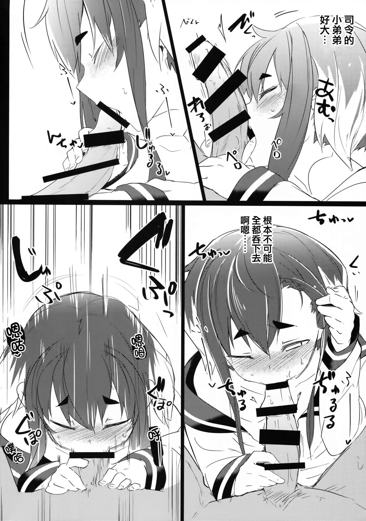 Tokitsukaze to, Chotto, Ii Koto. | 和時津風一起做些舒服的事 page 10 full