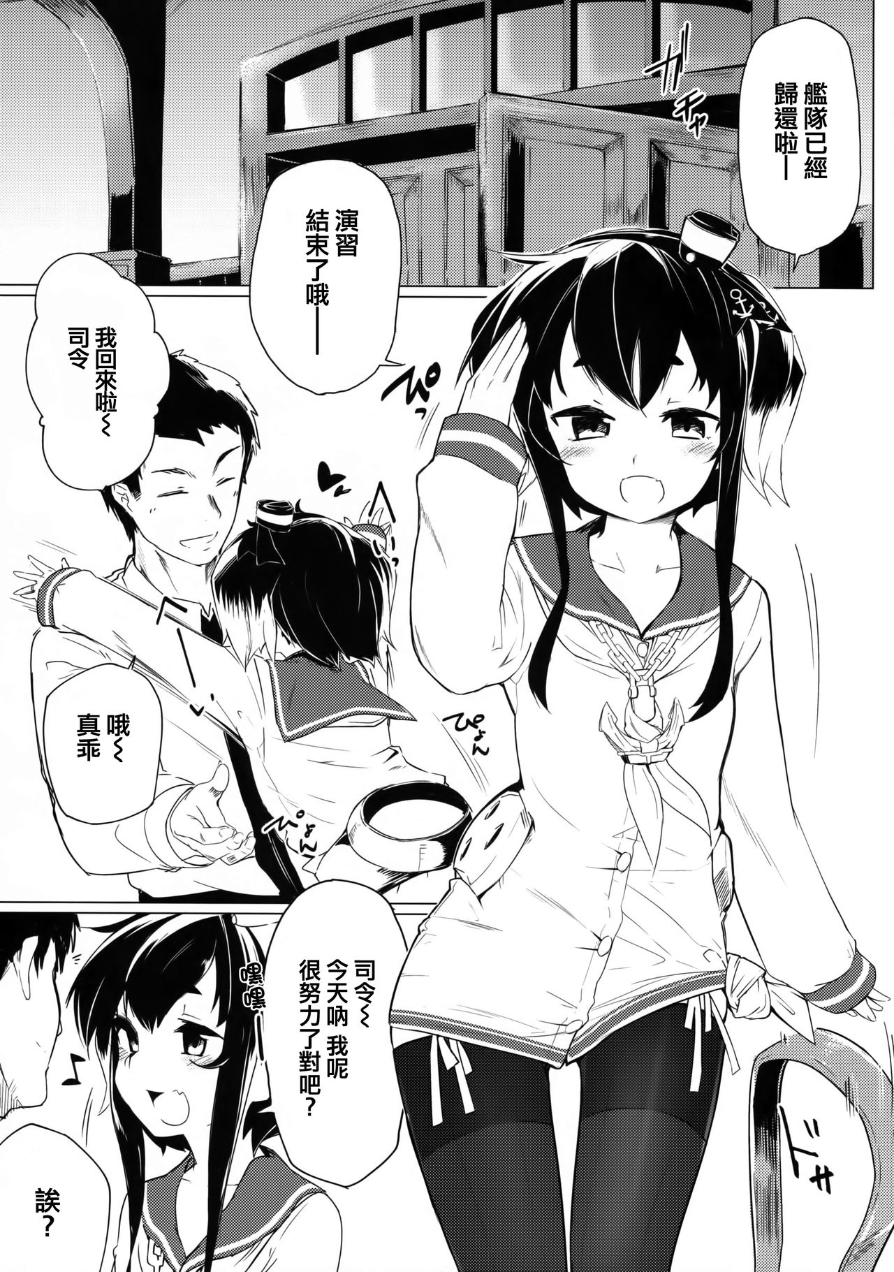 Tokitsukaze to, Chotto, Ii Koto. | 和時津風一起做些舒服的事 page 5 full