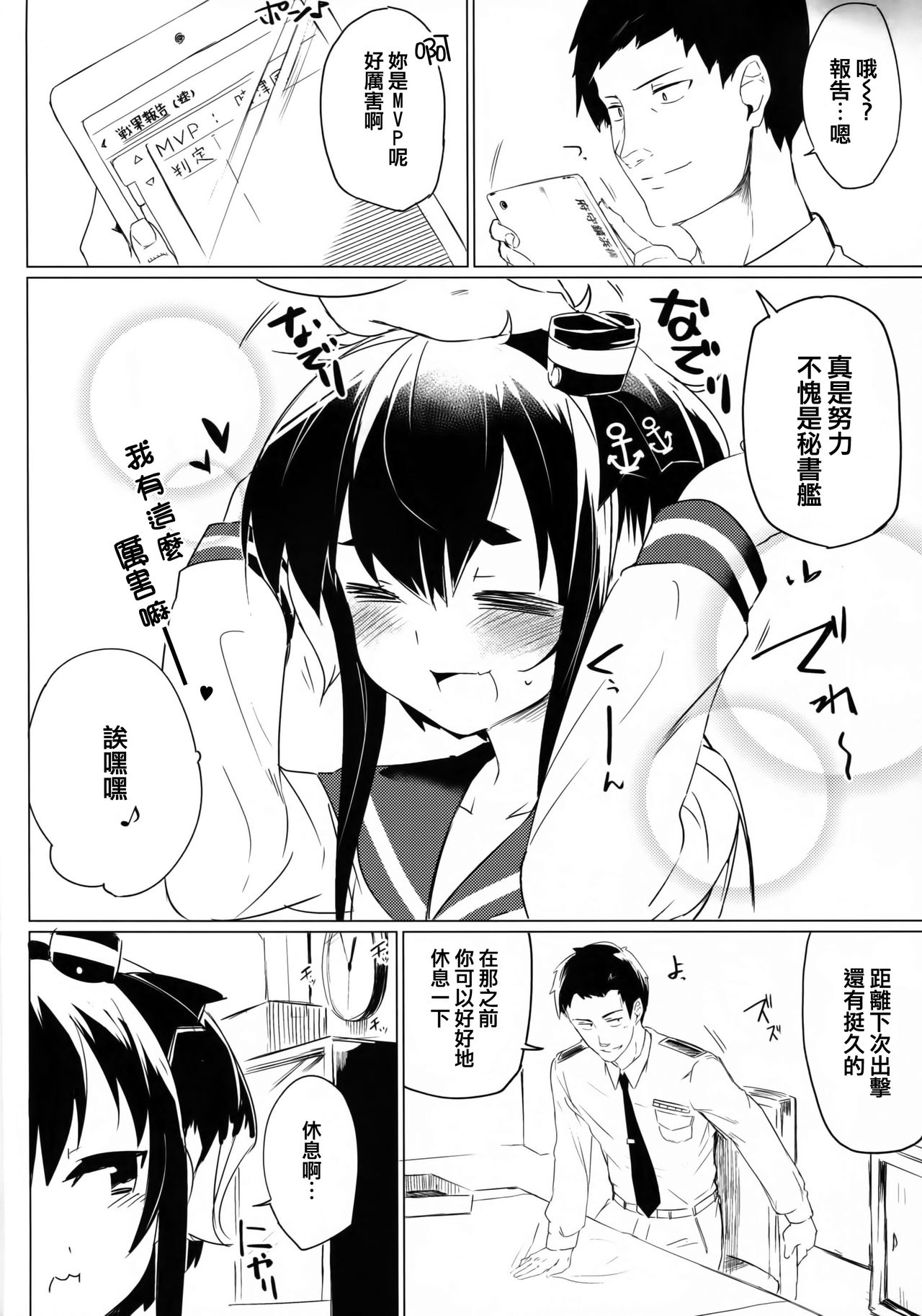 Tokitsukaze to, Chotto, Ii Koto. | 和時津風一起做些舒服的事 page 6 full