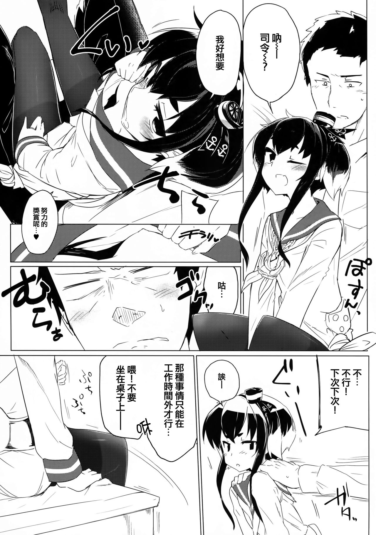 Tokitsukaze to, Chotto, Ii Koto. | 和時津風一起做些舒服的事 page 7 full