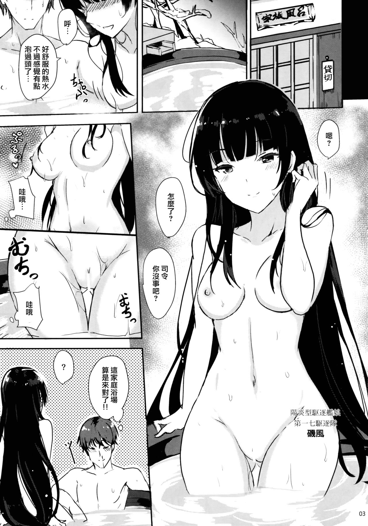Isokaze no Dakigokochi 2 page 2 full