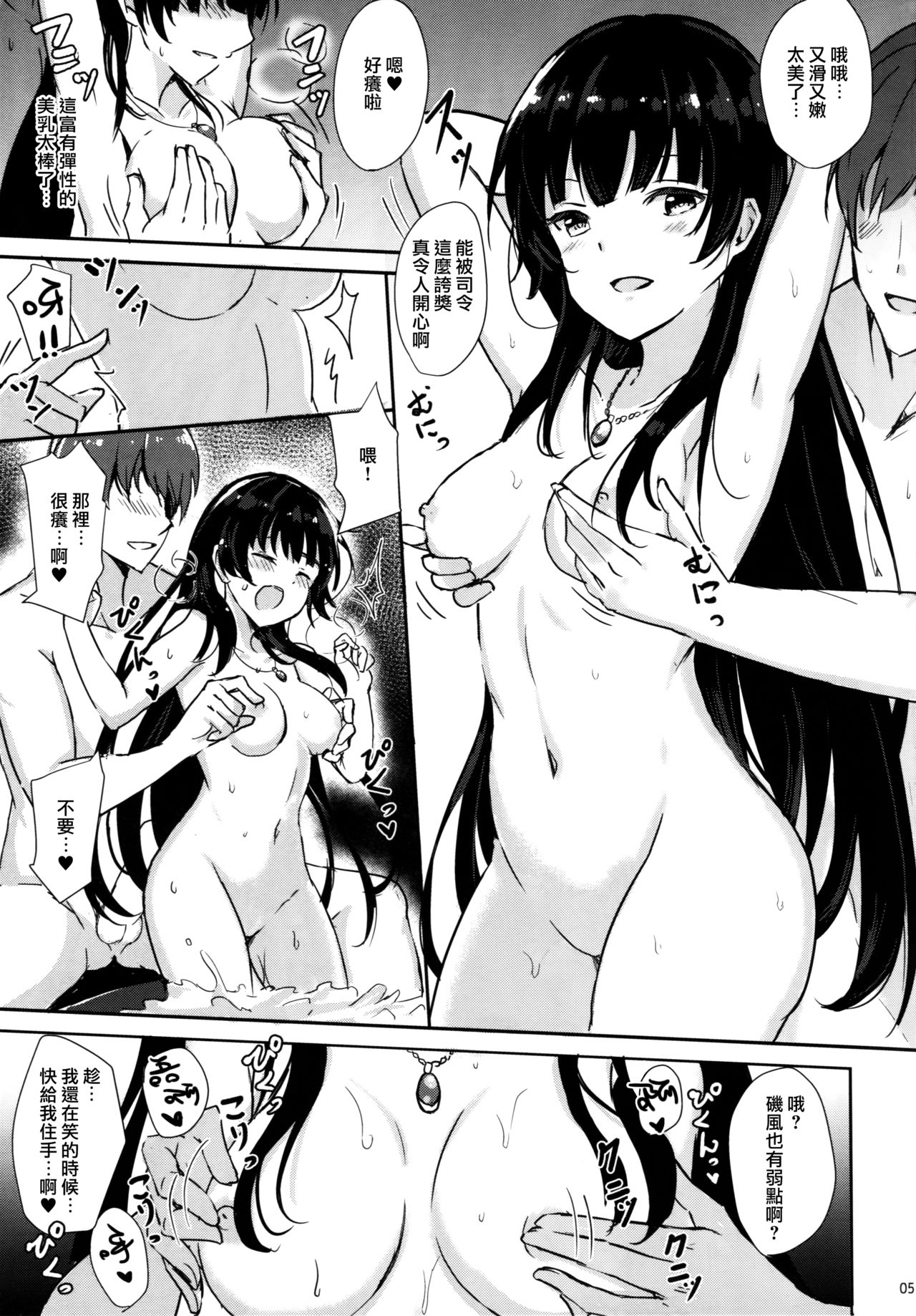 Isokaze no Dakigokochi 2 page 4 full