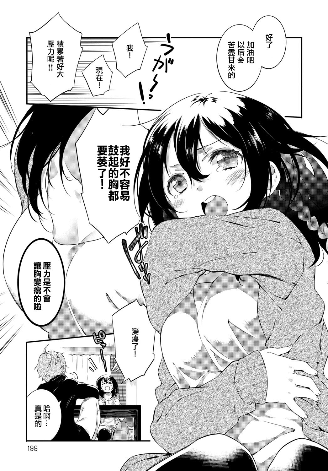 Sakura Crisis! Torai!!! page 4 full