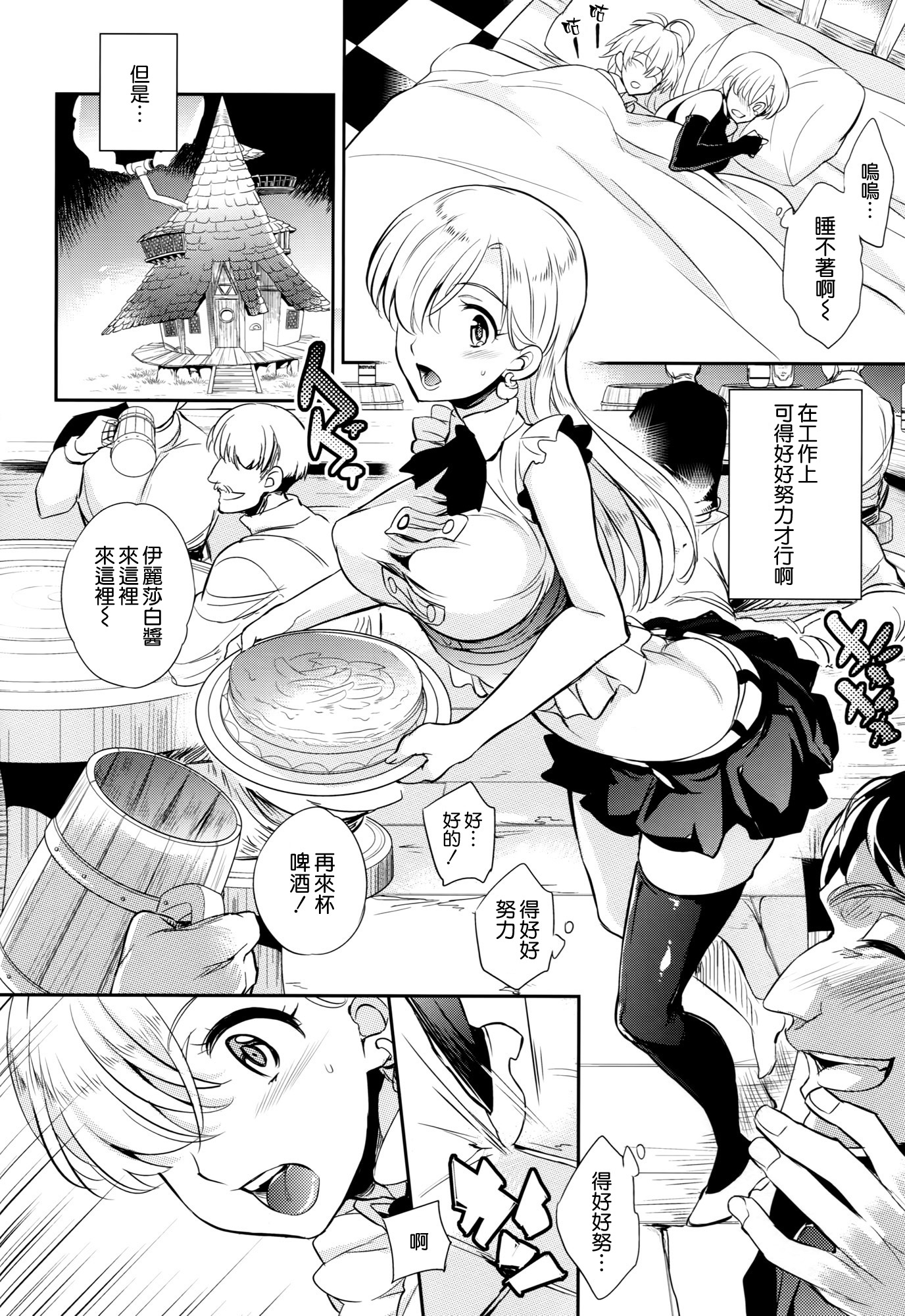 C9-16 Omorashi Elizabeth page 9 full