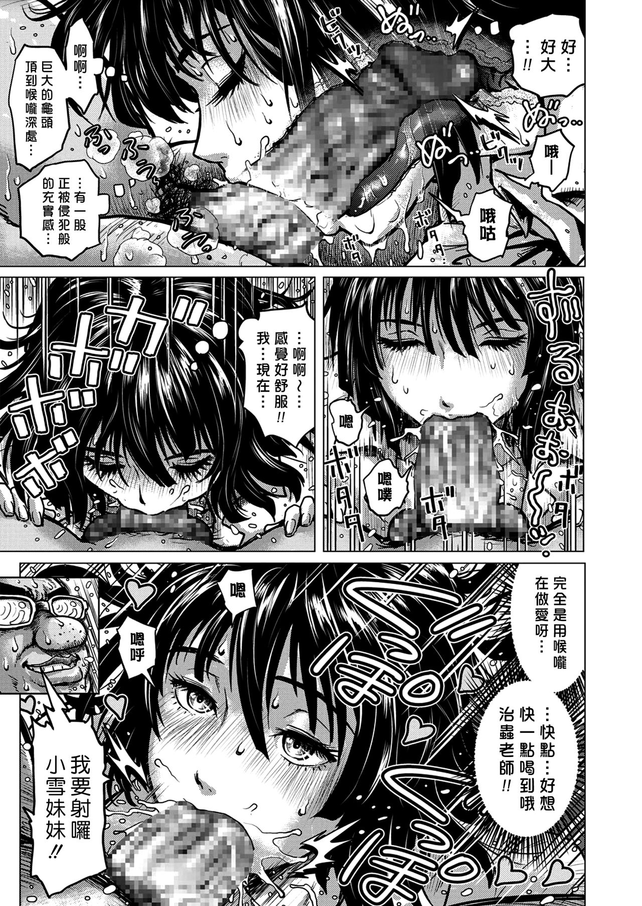 Sugoi!! Manatsu no yoru no Zanmu | 好厲害!! 仲夏夜的加班勤務 page 7 full
