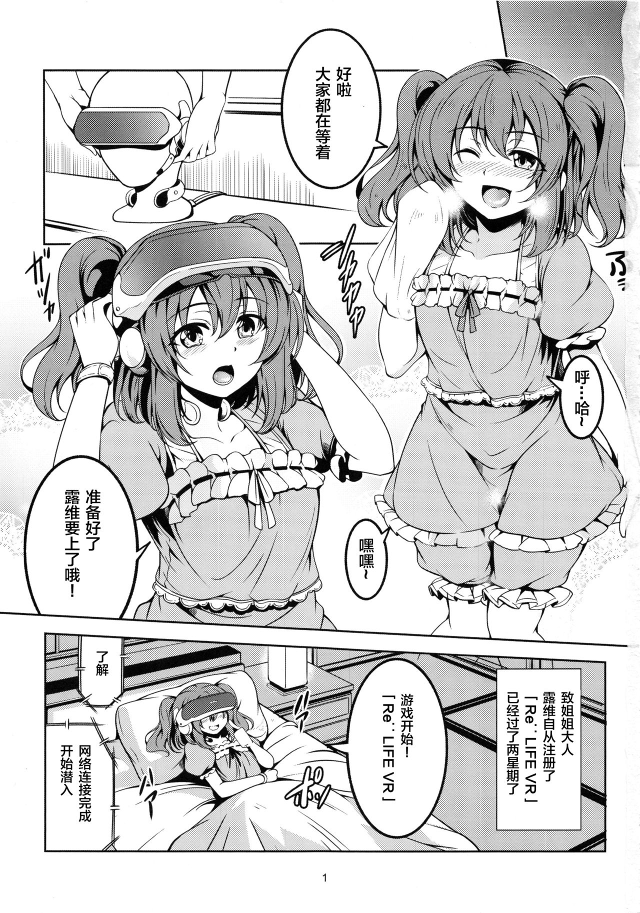 Idol Saiin Rakuen VR CASE1: Kurosawa Ruby page 3 full