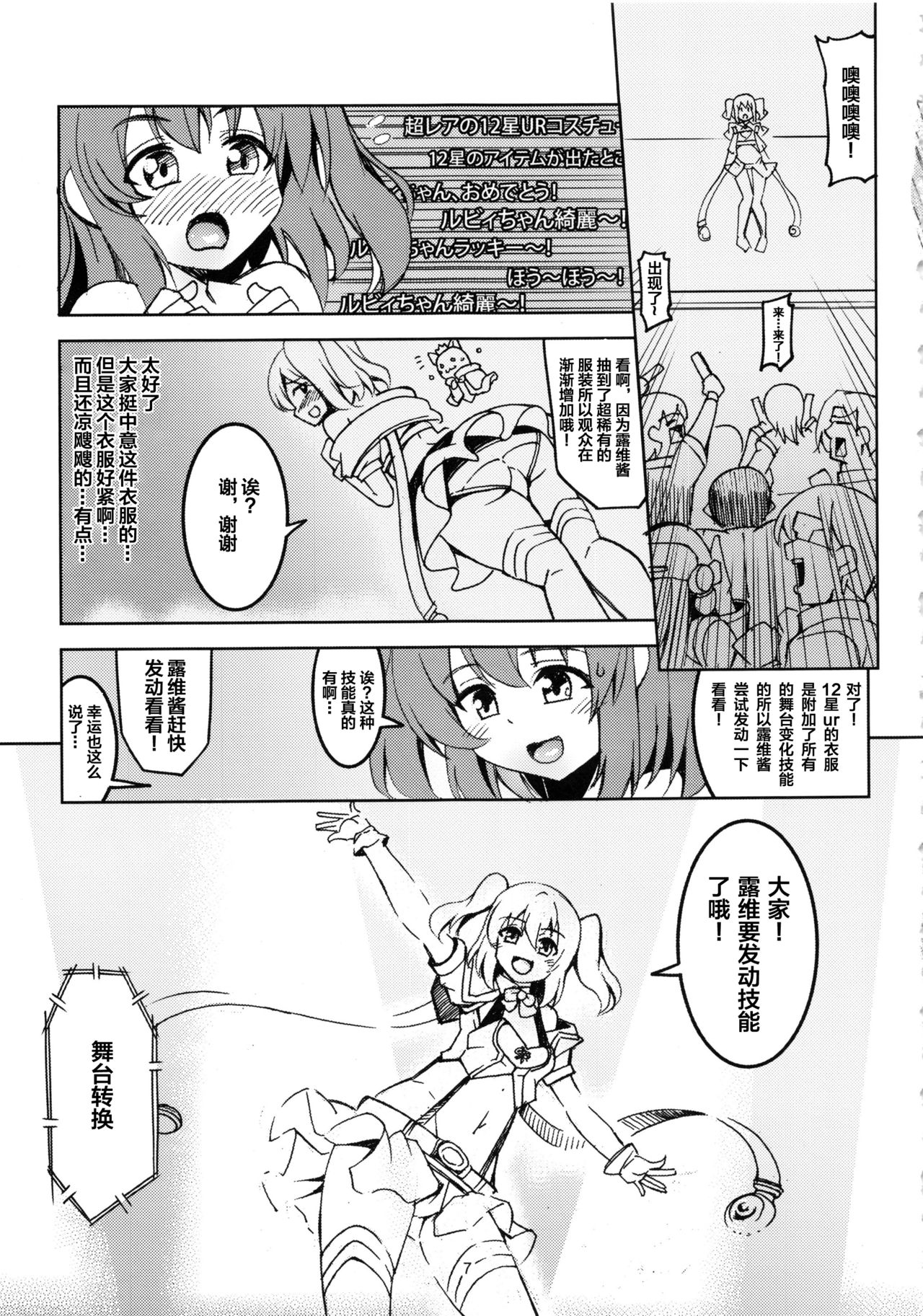 Idol Saiin Rakuen VR CASE1: Kurosawa Ruby page 9 full