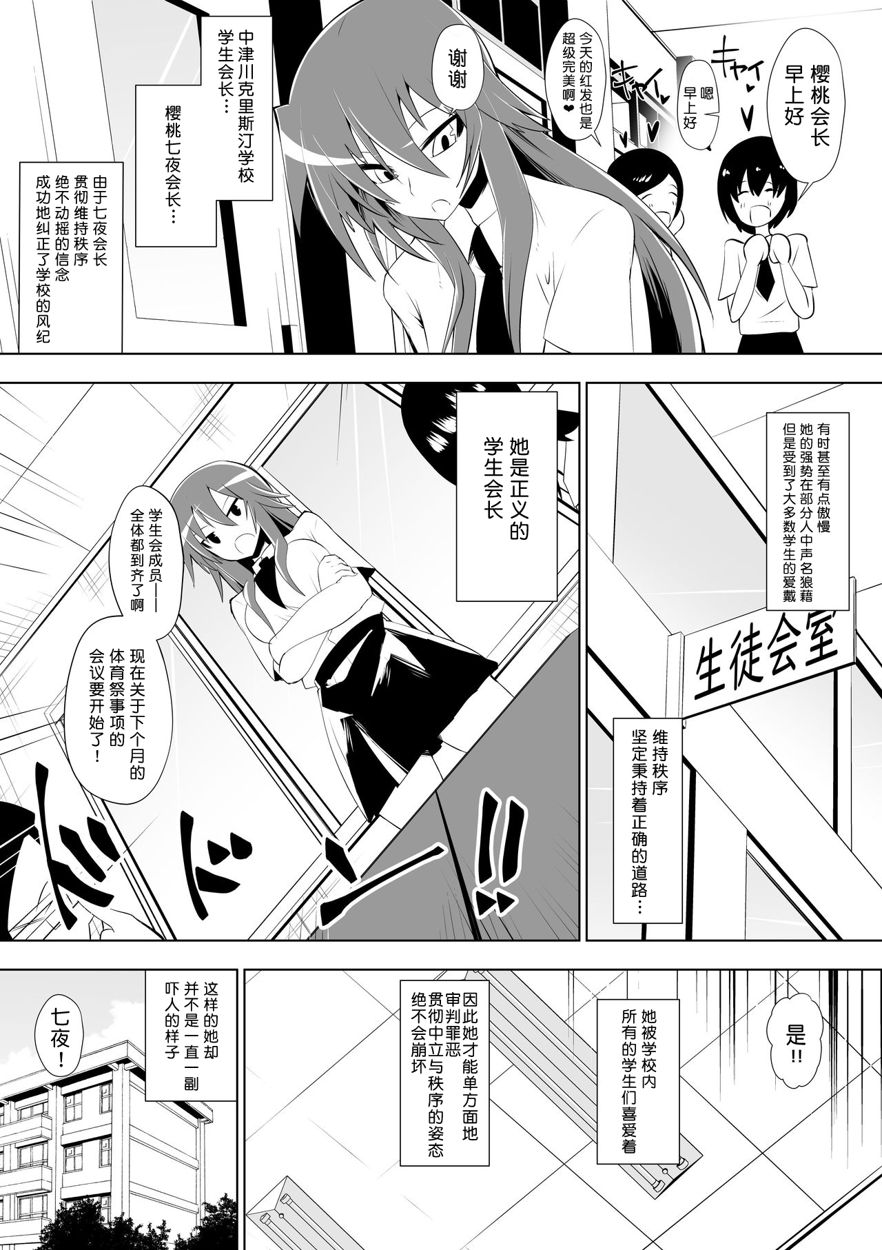 Ashidorei Shoujo 2 ~Ashiname Zoukin ni Ochita Seitokaichou~ page 3 full
