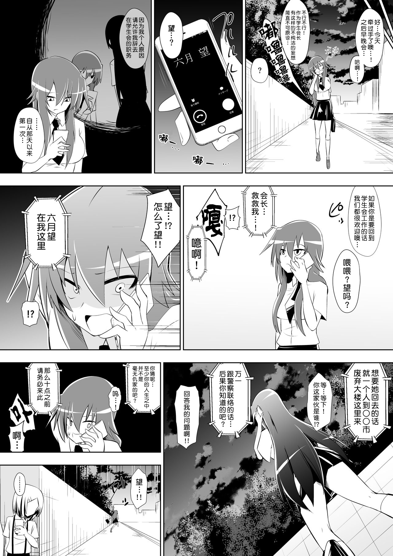 Ashidorei Shoujo 2 ~Ashiname Zoukin ni Ochita Seitokaichou~ page 5 full
