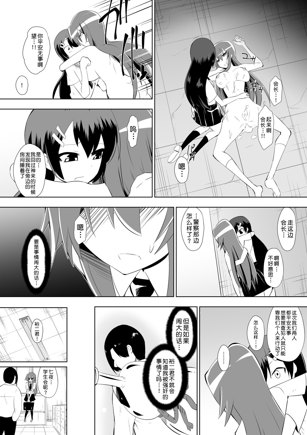 Ashidorei Shoujo 2 ~Ashiname Zoukin ni Ochita Seitokaichou~ page 9 full