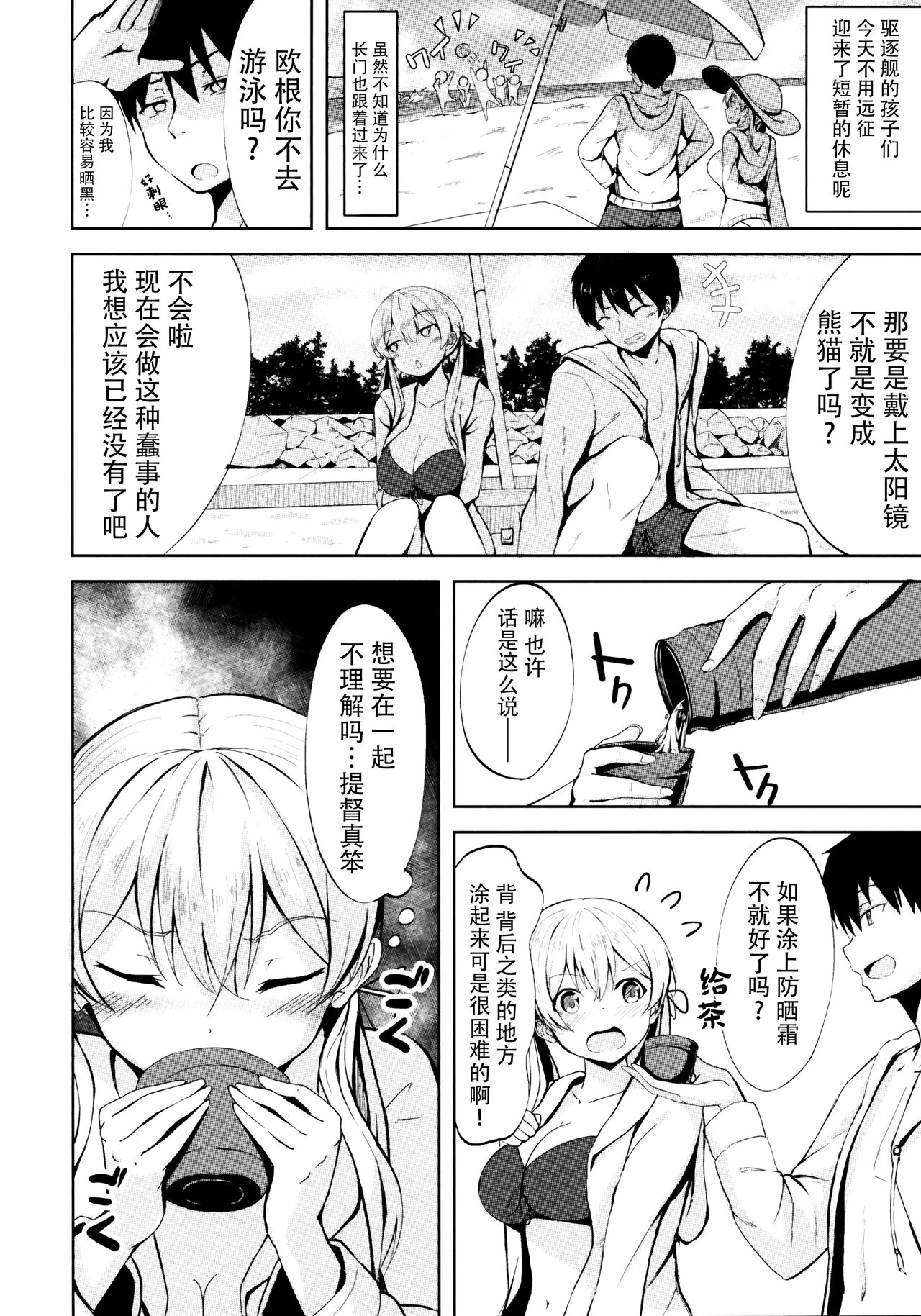 Natsu no Hamabe de Kimi to page 5 full