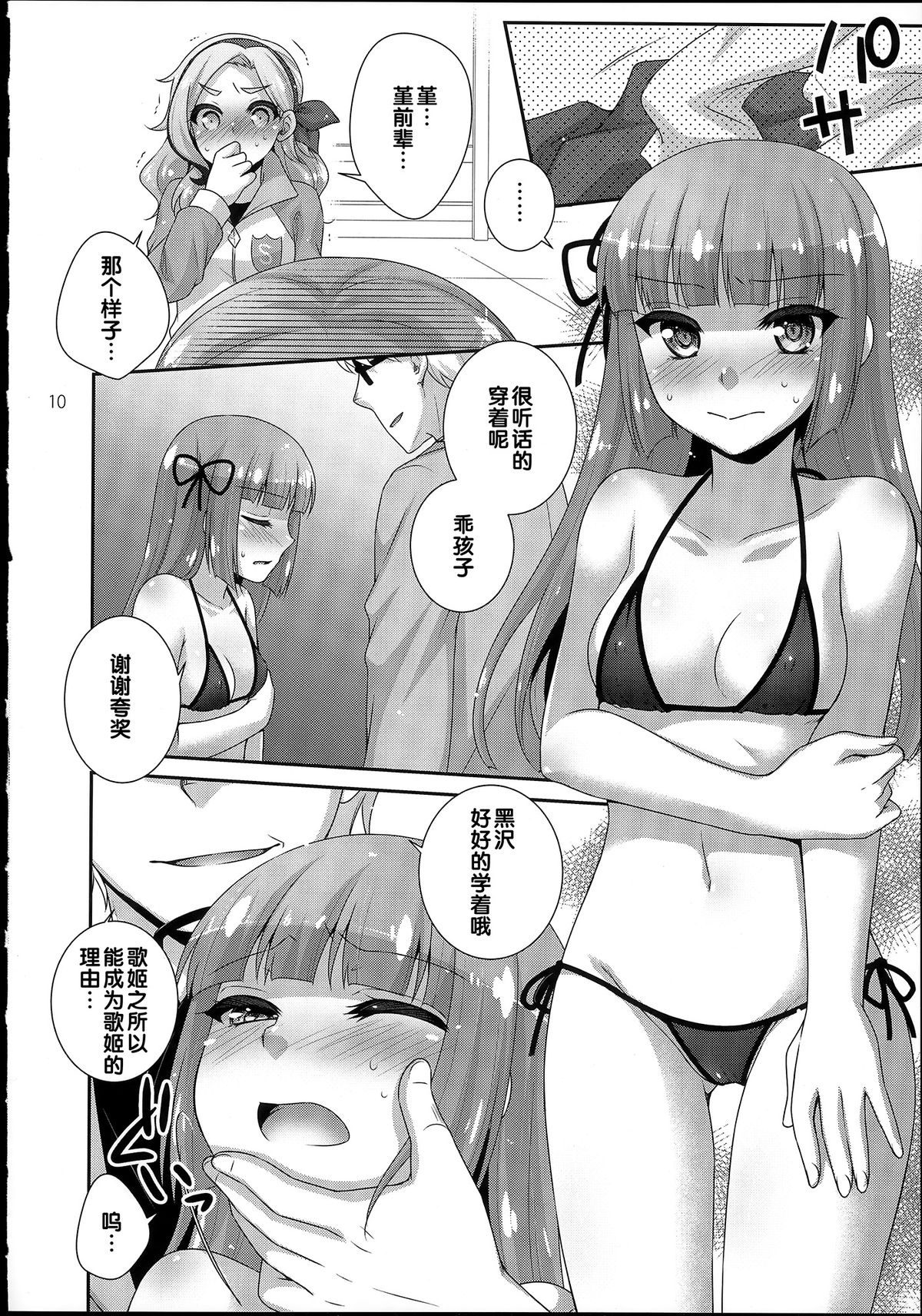 Yoru no Odoriko page 10 full