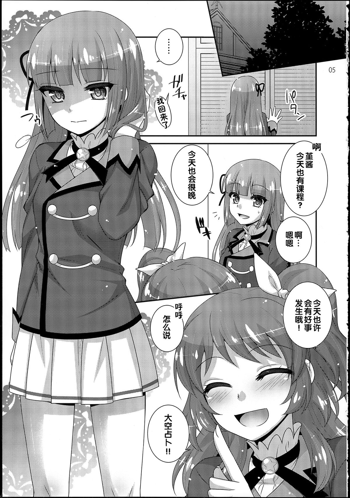 Yoru no Odoriko page 5 full