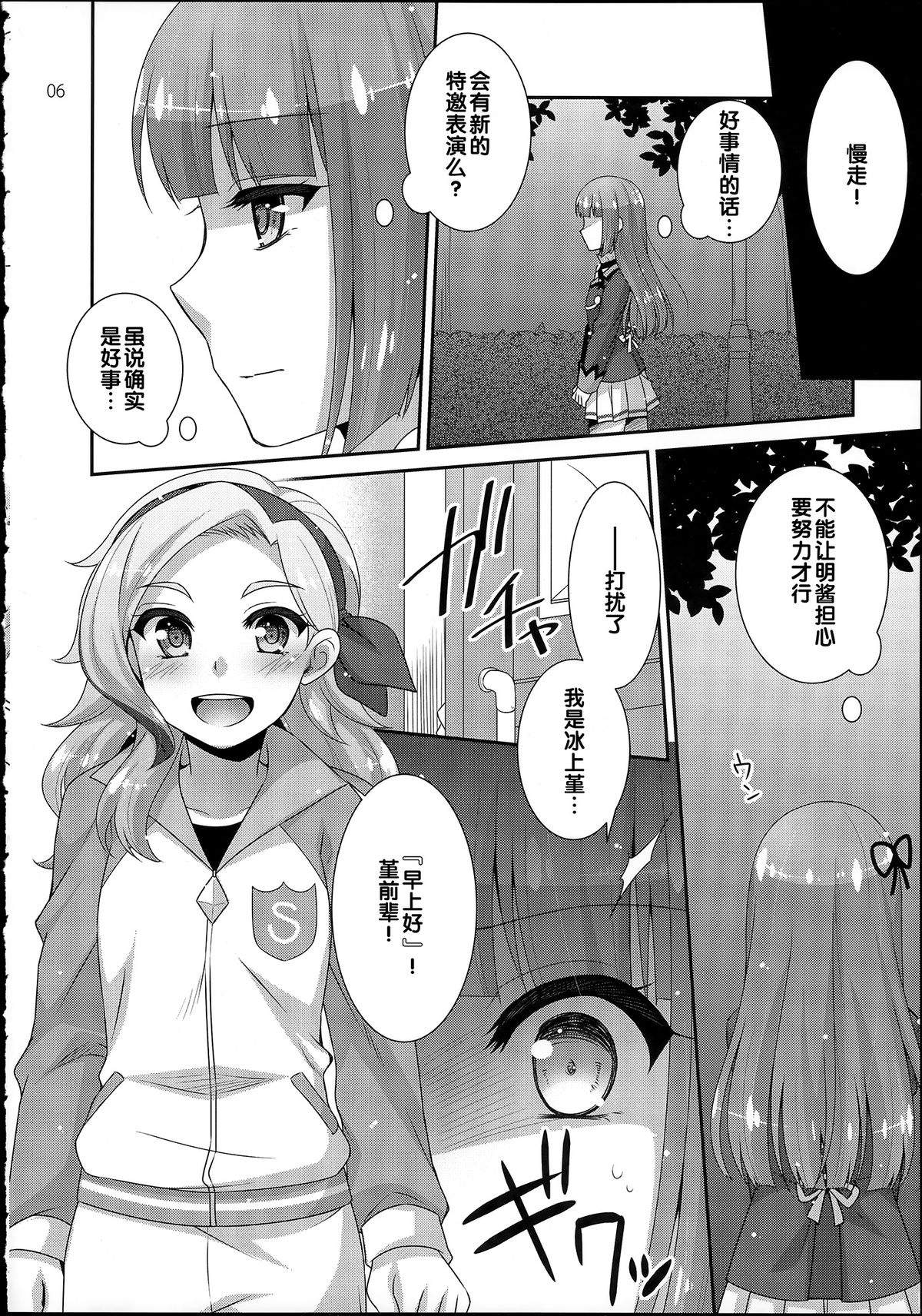 Yoru no Odoriko page 6 full