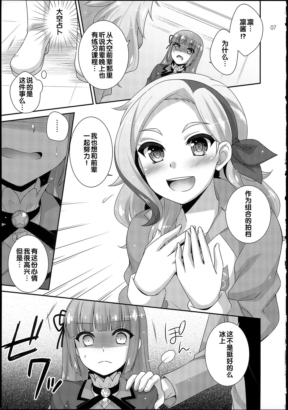 Yoru no Odoriko page 7 full
