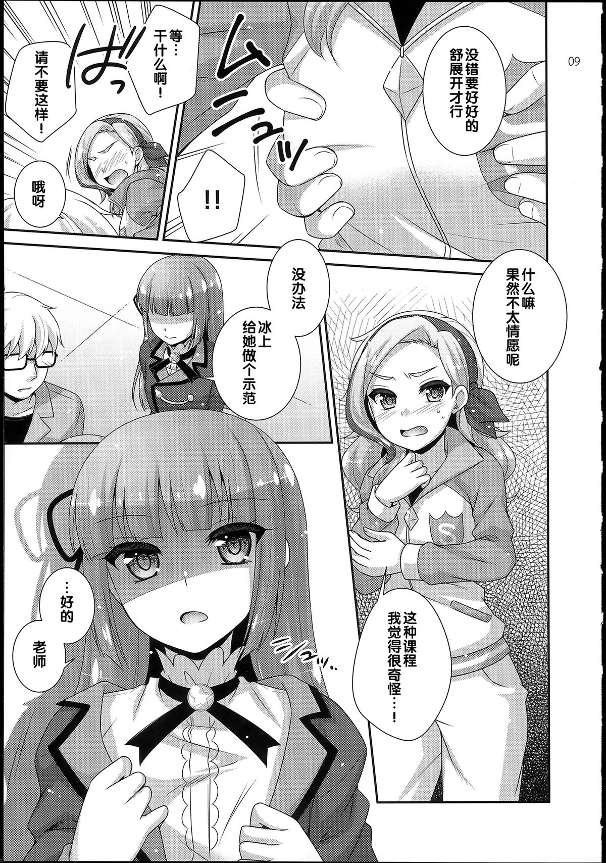 Yoru no Odoriko page 9 full