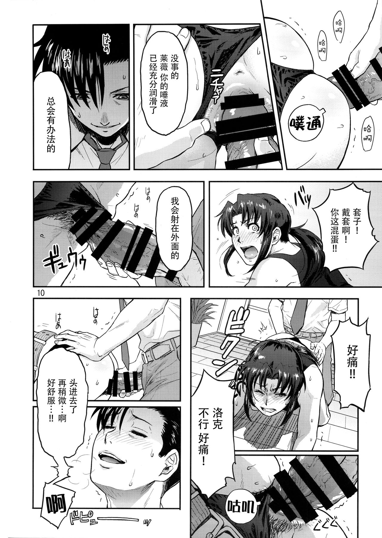 ILLEGAL MEDICINE page 10 full