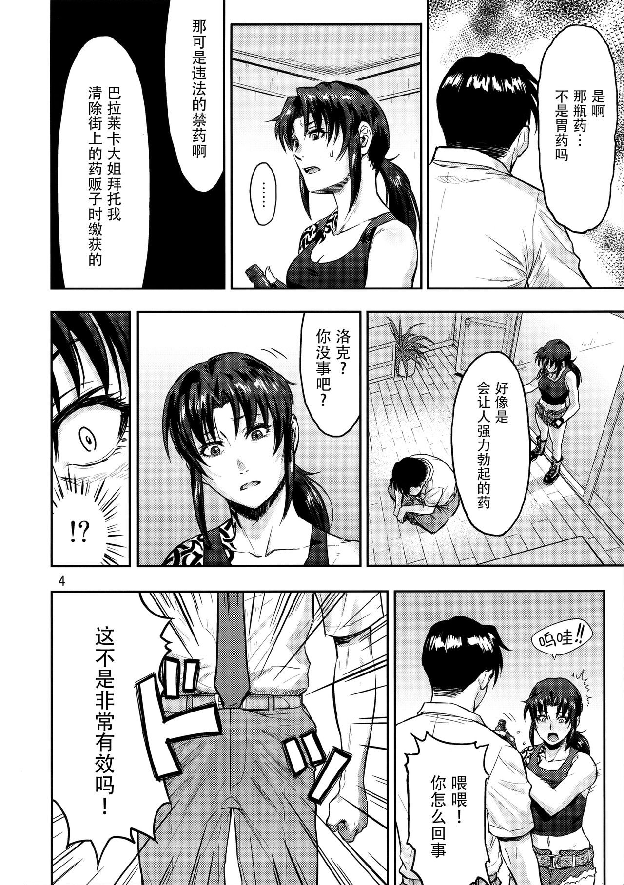 ILLEGAL MEDICINE page 4 full