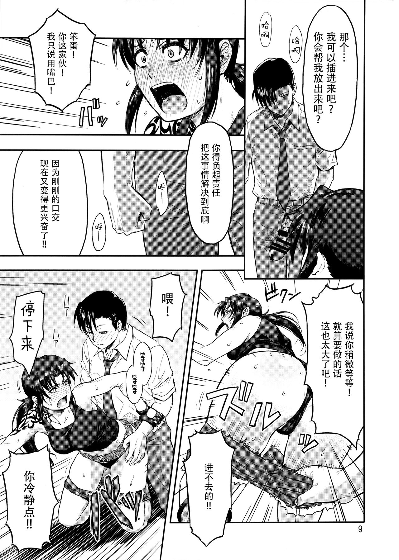 ILLEGAL MEDICINE page 9 full