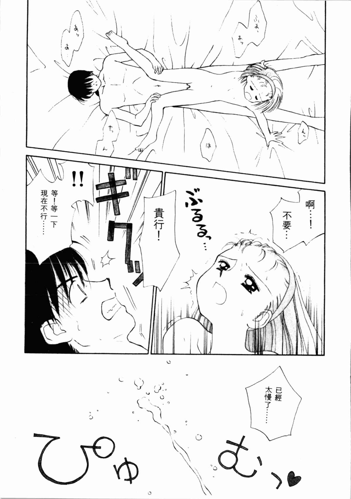 Seinaru Gyouzui | 尿床少女 page 6 full