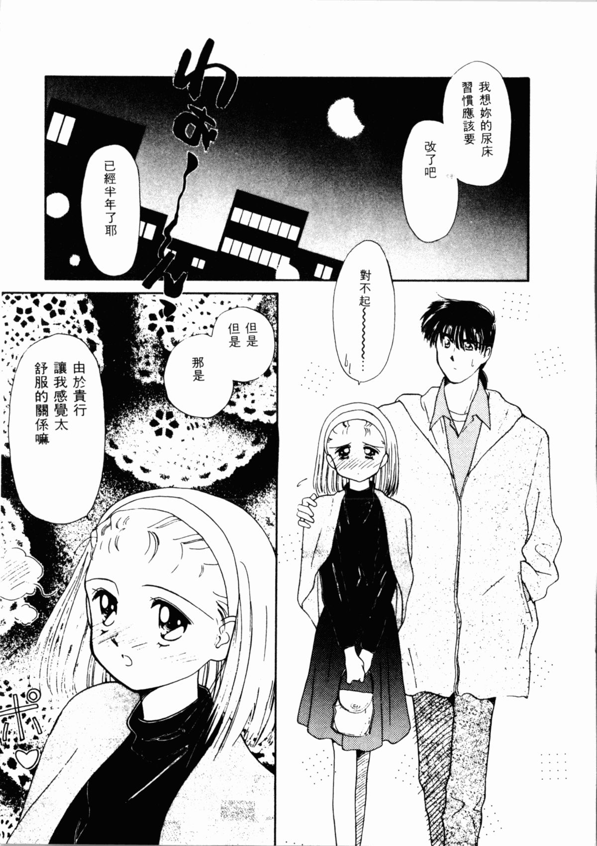 Seinaru Gyouzui | 尿床少女 page 8 full