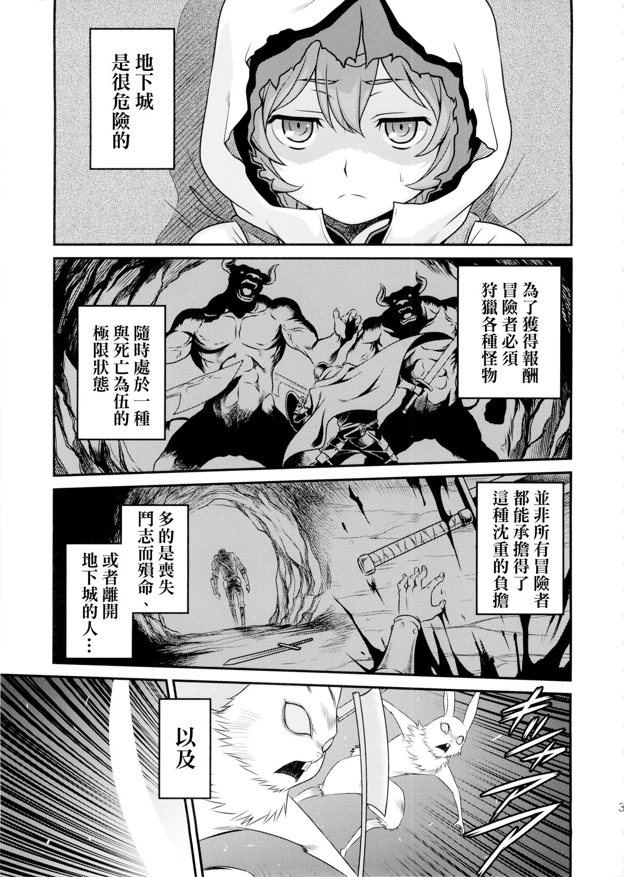 Lili ni Omakase Dungeon!! page 3 full