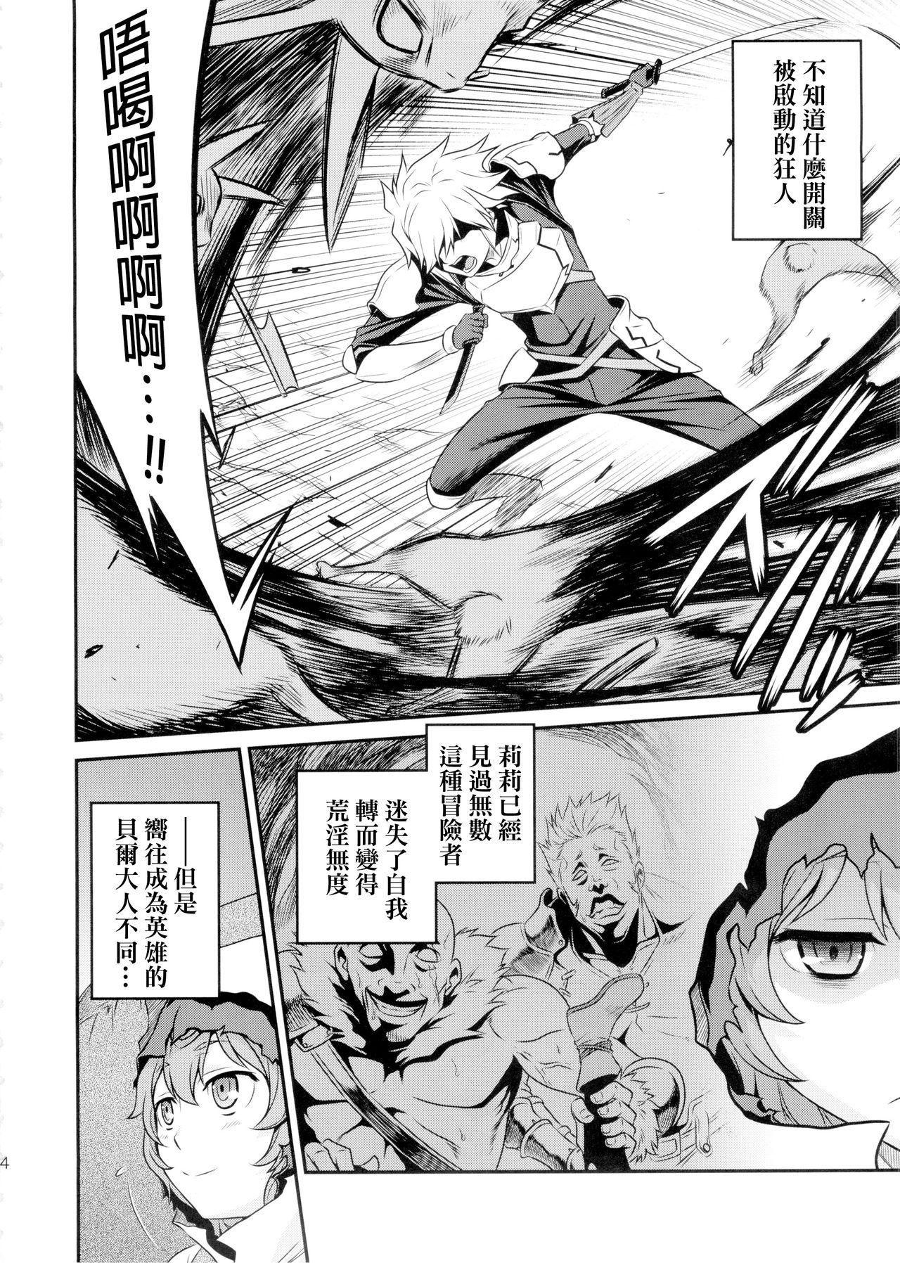 Lili ni Omakase Dungeon!! page 4 full