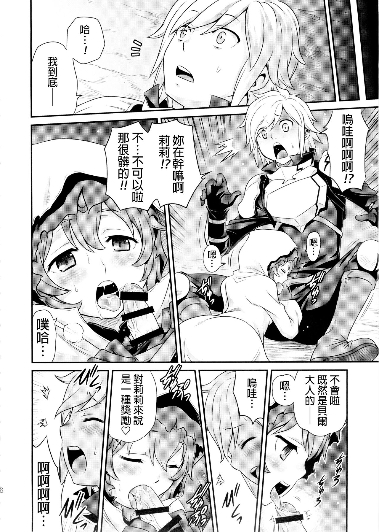 Lili ni Omakase Dungeon!! page 6 full