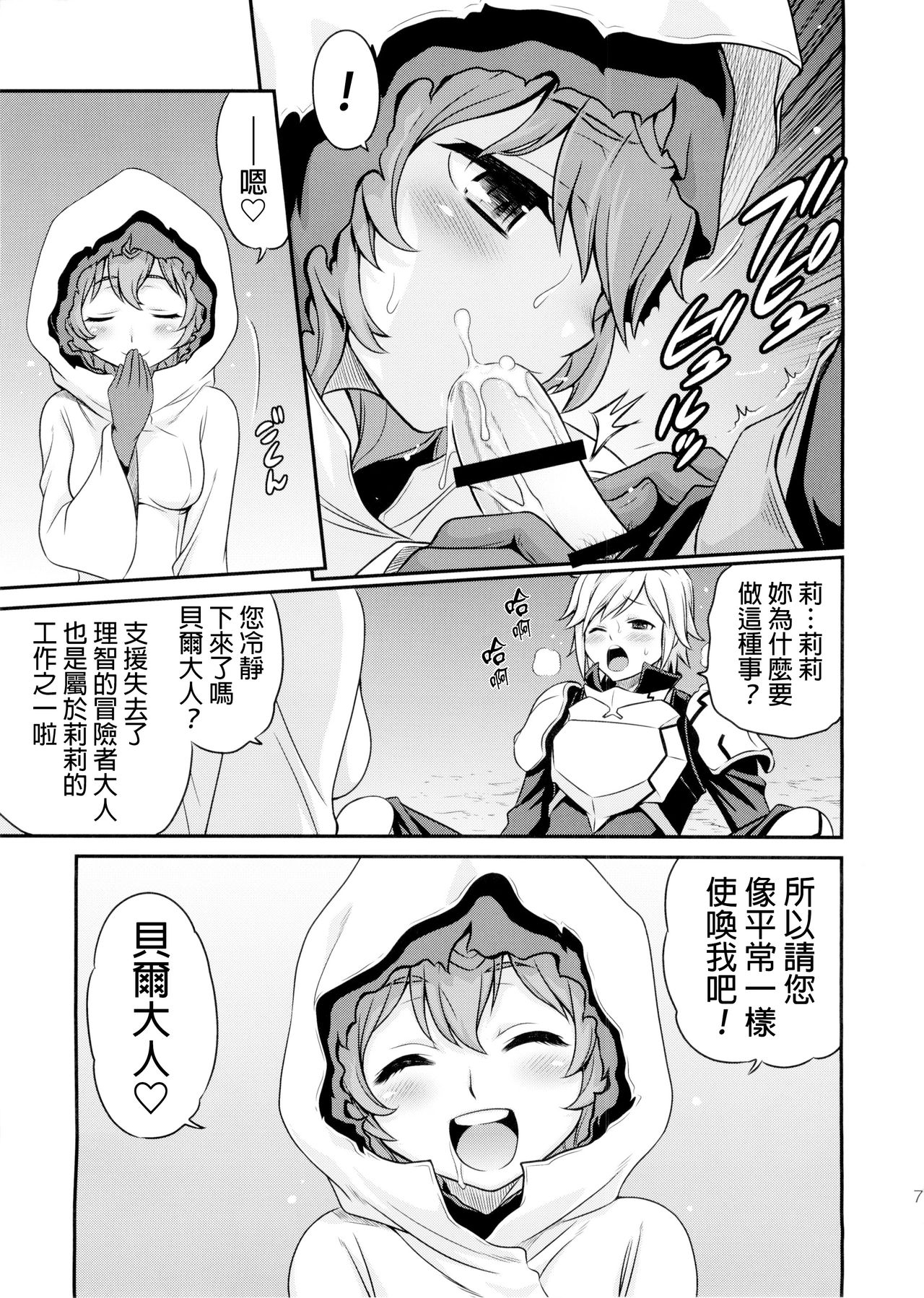 Lili ni Omakase Dungeon!! page 7 full