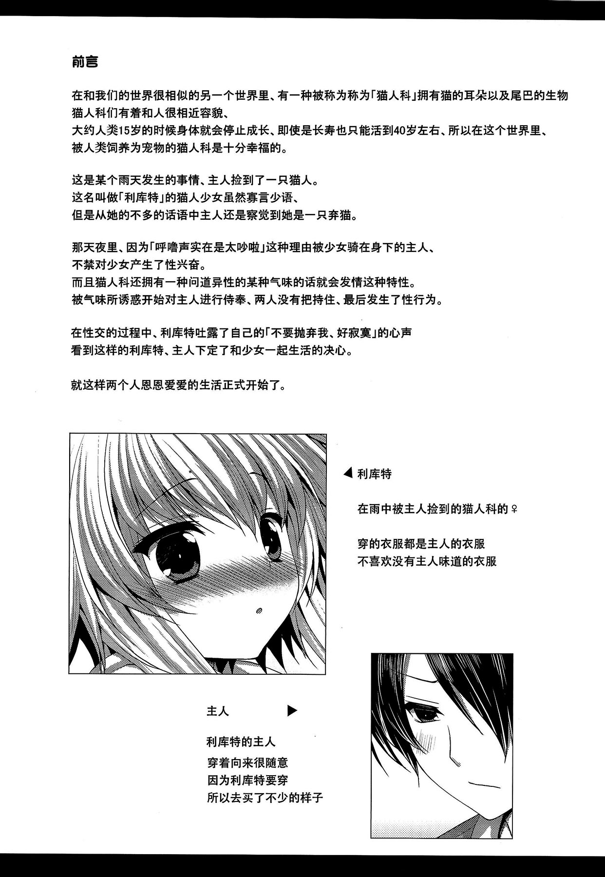 Bitter na Coffee to Sugar na Milk "Samishigariya no Koneko" page 4 full