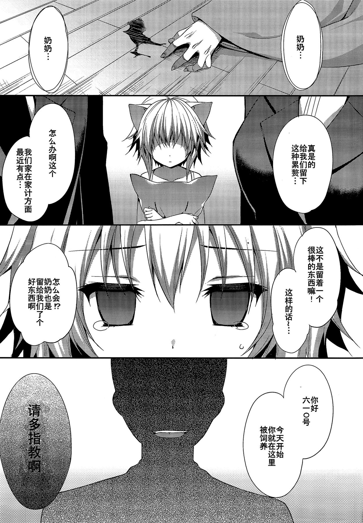 Bitter na Coffee to Sugar na Milk "Samishigariya no Koneko" page 5 full