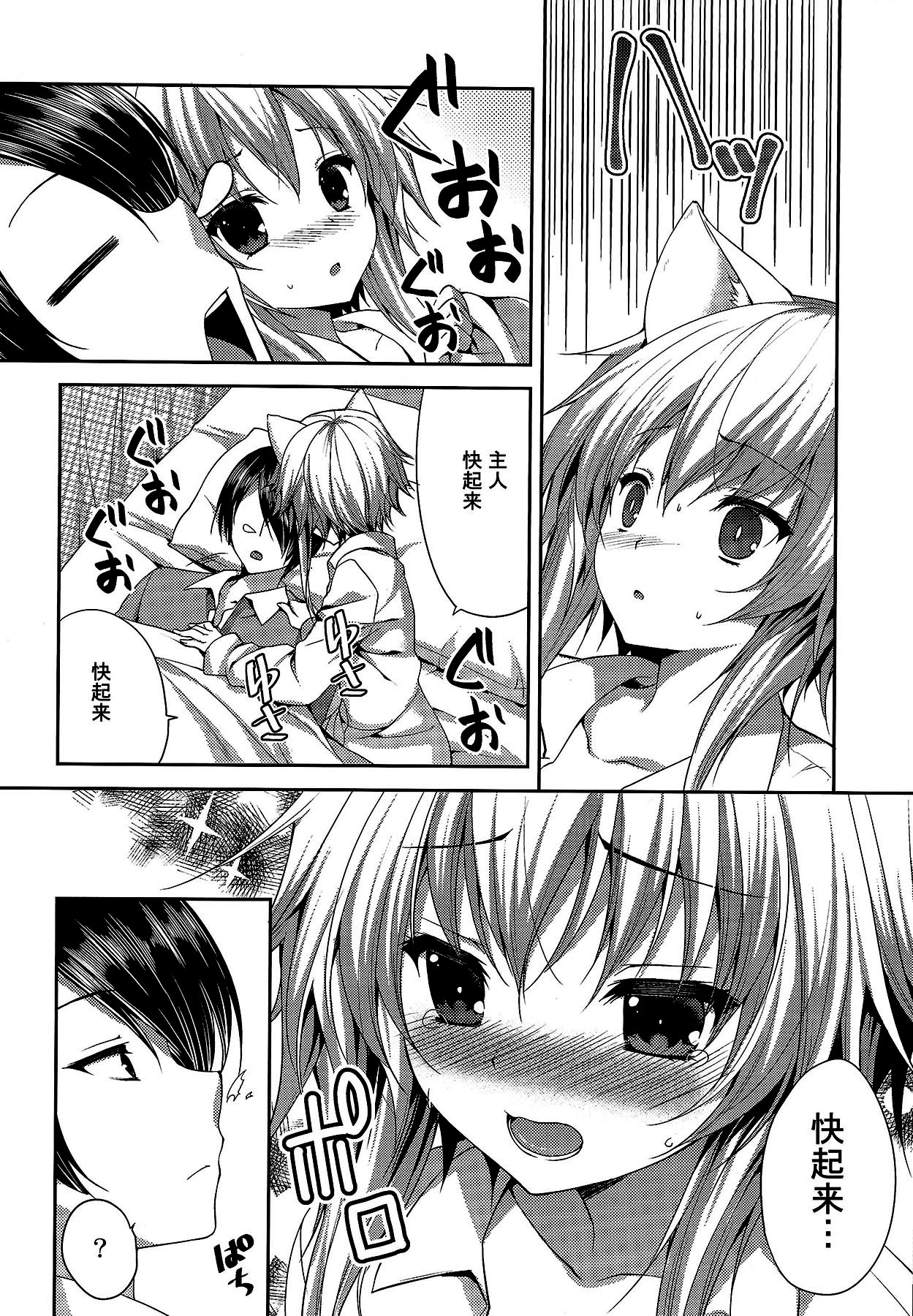 Bitter na Coffee to Sugar na Milk "Samishigariya no Koneko" page 6 full