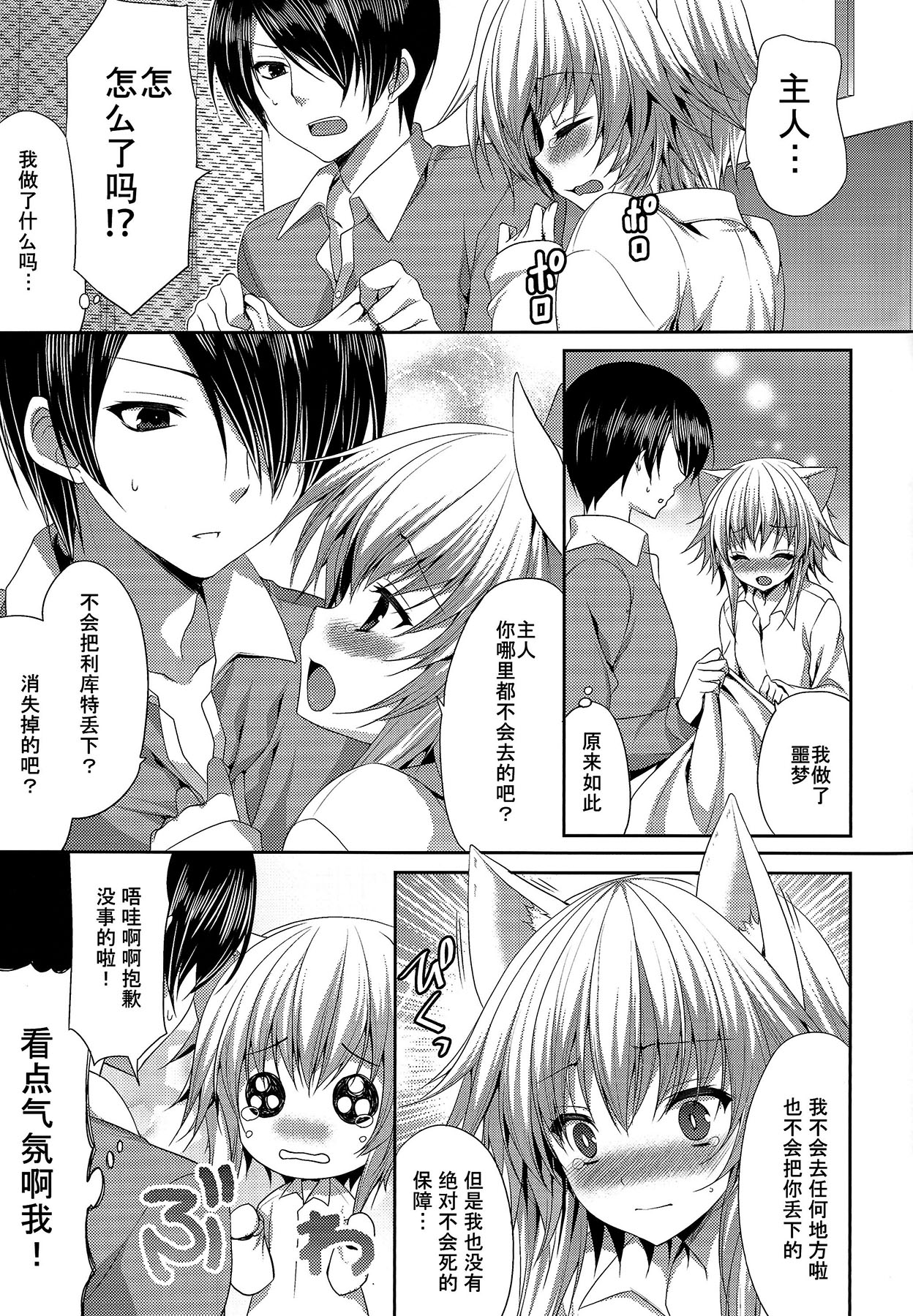 Bitter na Coffee to Sugar na Milk "Samishigariya no Koneko" page 7 full