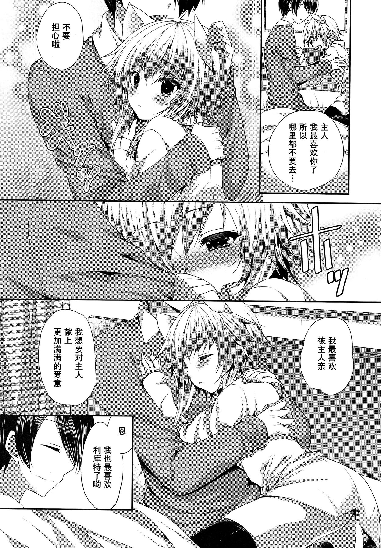 Bitter na Coffee to Sugar na Milk "Samishigariya no Koneko" page 8 full