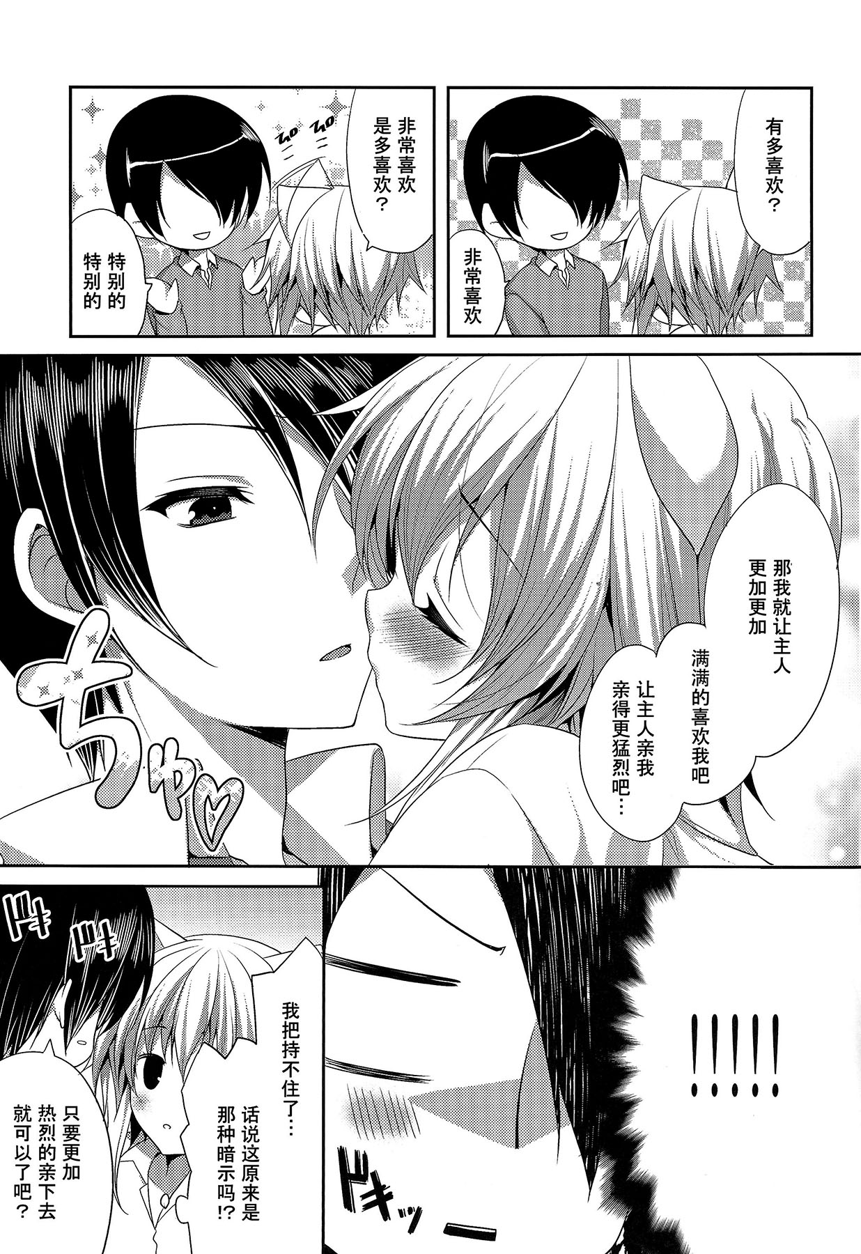 Bitter na Coffee to Sugar na Milk "Samishigariya no Koneko" page 9 full