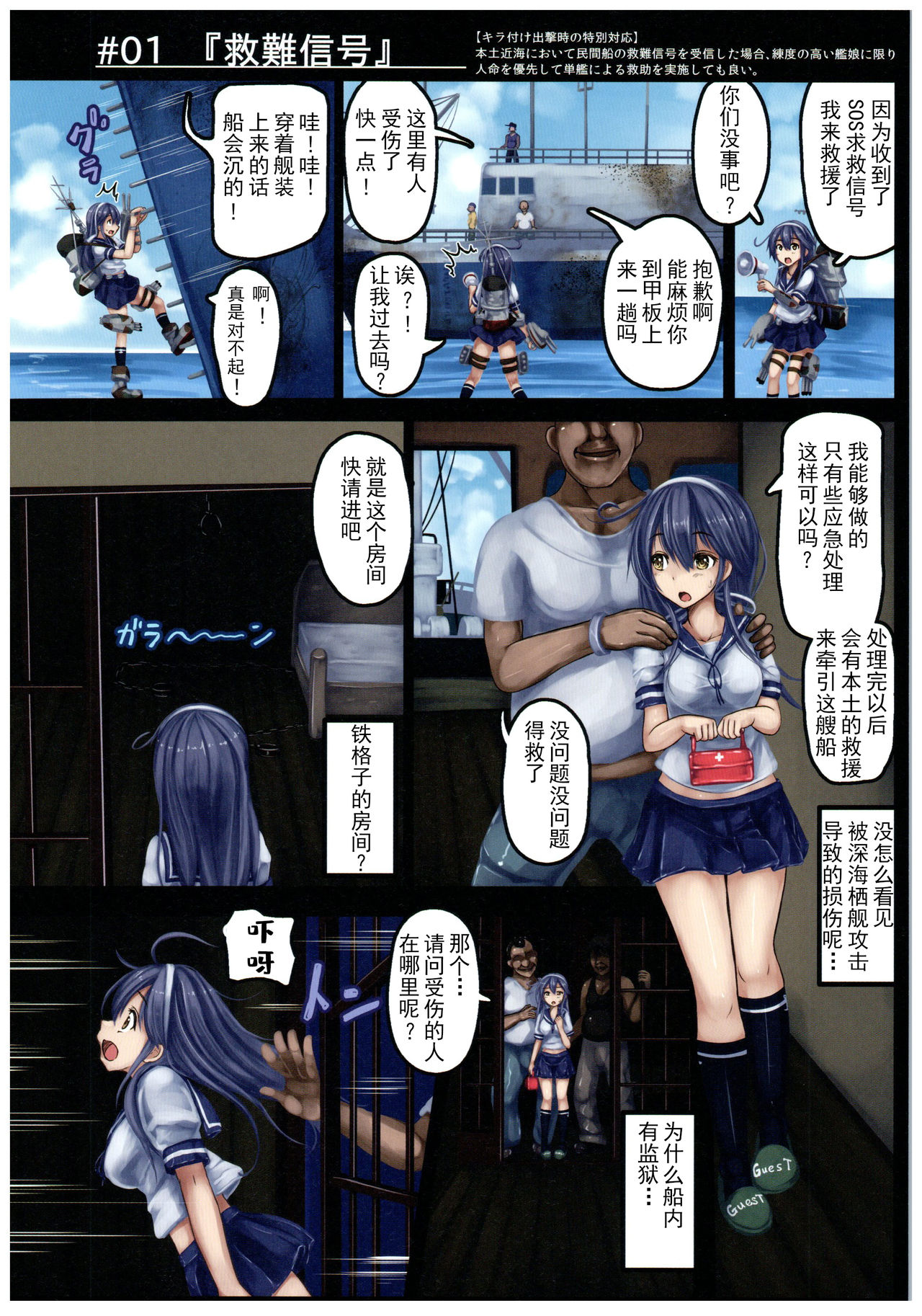 Kuchikukan Ushio Shissou Houkokusho page 4 full