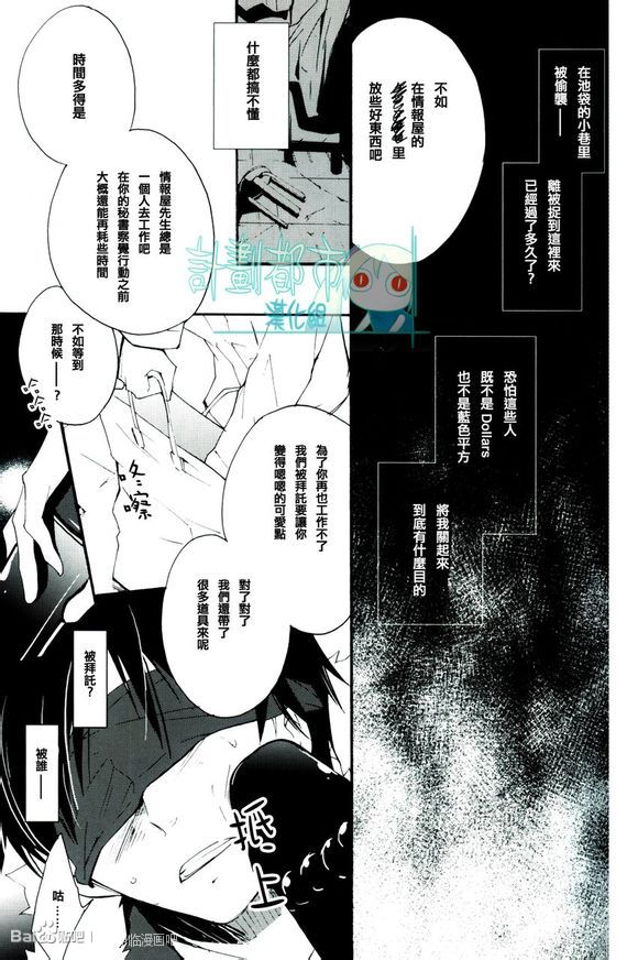 Izaya Kankin page 8 full