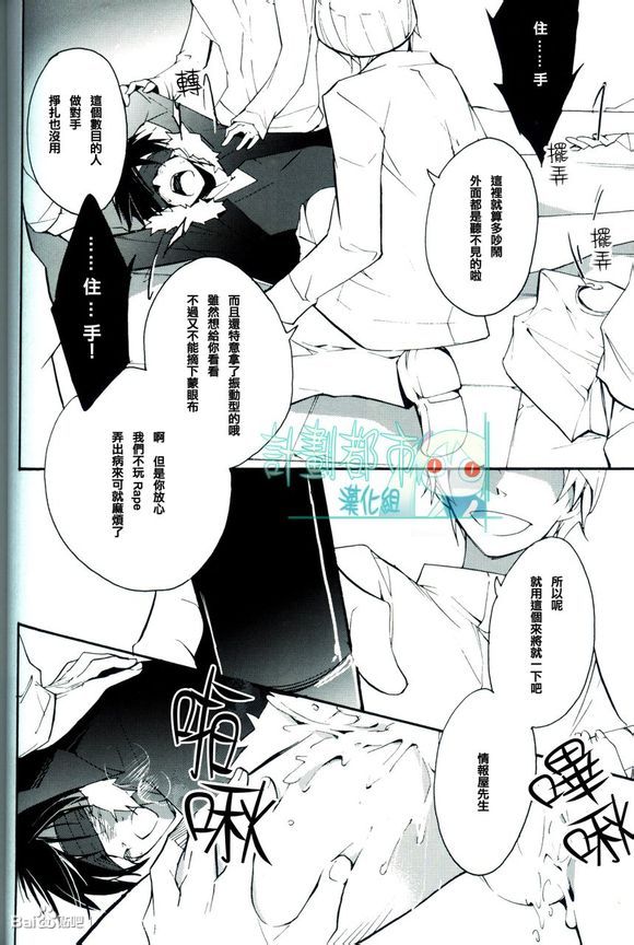Izaya Kankin page 9 full