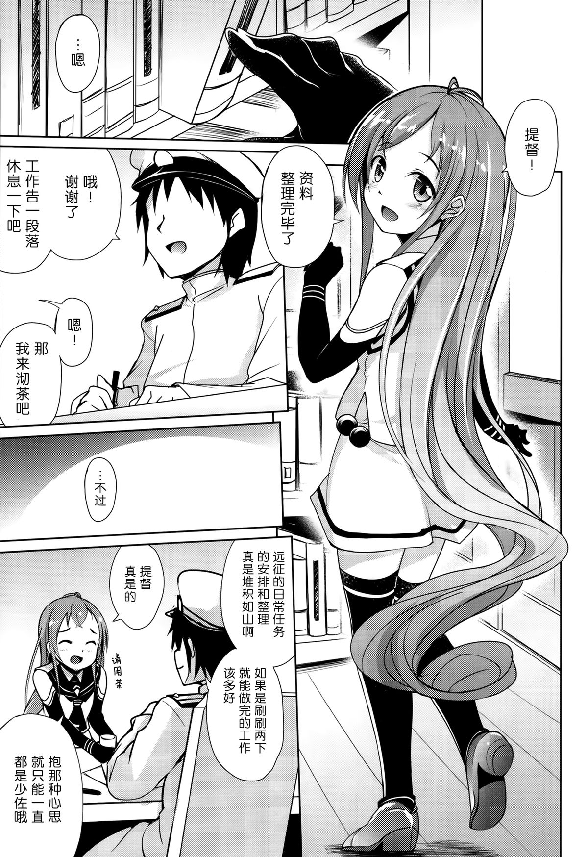 Samidare Biyori page 4 full