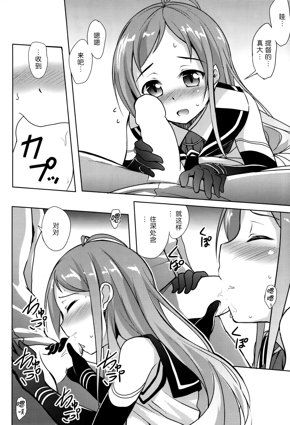 Samidare Biyori page 7 full