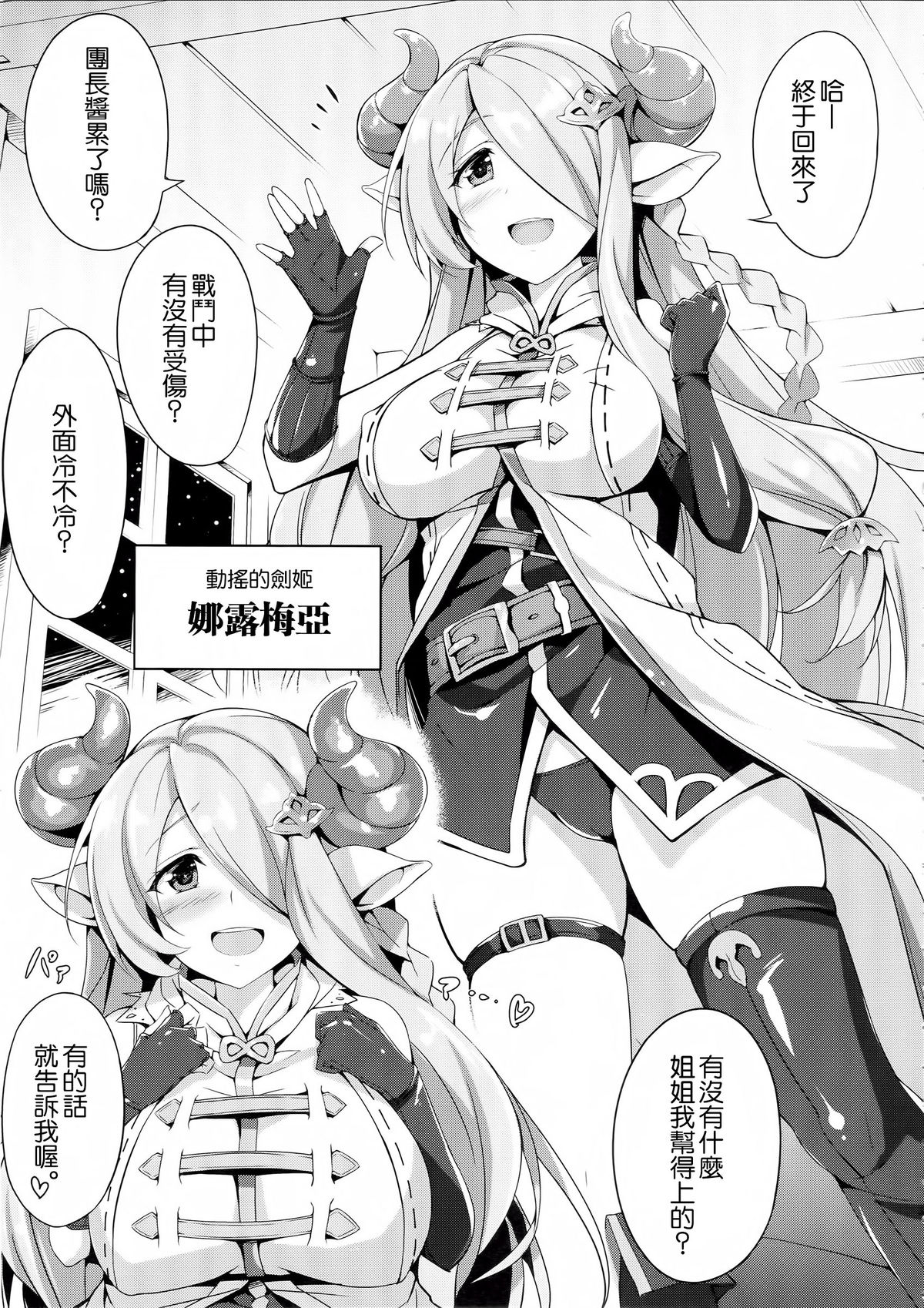 Narumeia Onee-chan to Issho page 4 full