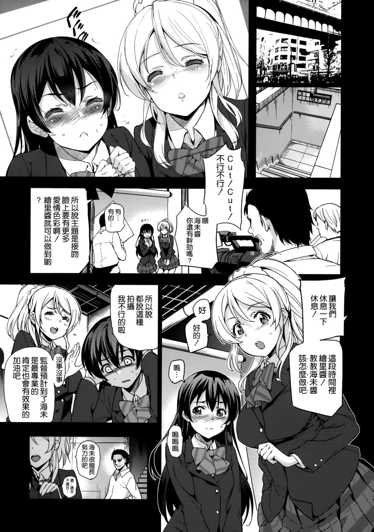 EriChika, Ouchi ni Kaesanai. page 5 full