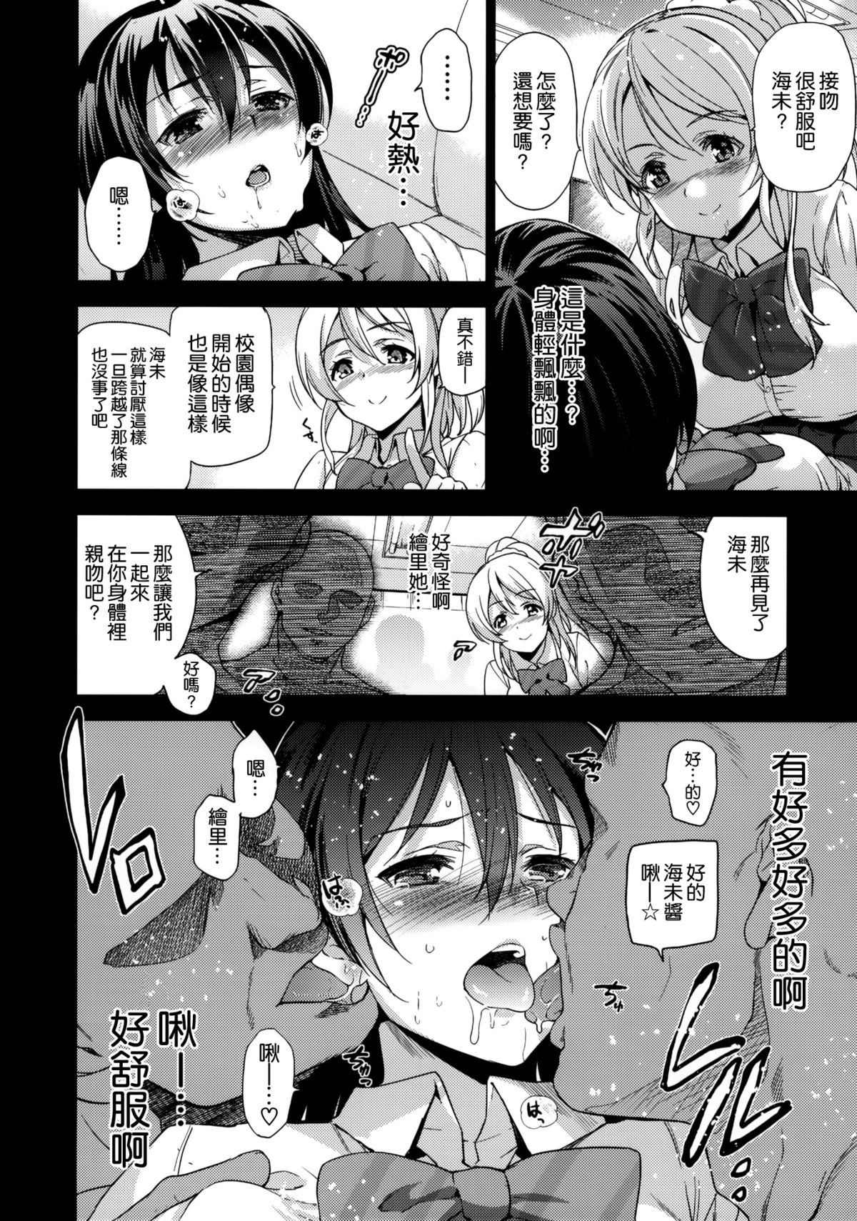 EriChika, Ouchi ni Kaesanai. page 8 full